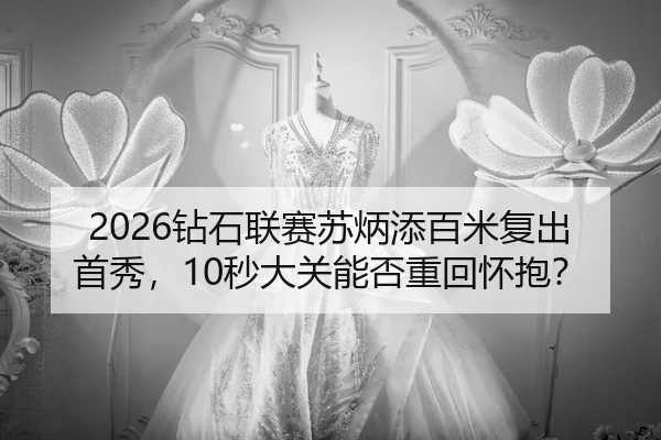 zuan-shi-lian-sai-su-bing-tian-bai-mi-fu-chu-shou-xiu-miao-da-guan-neng-fou-zhong-hui-huai-bao-2-101.jpg